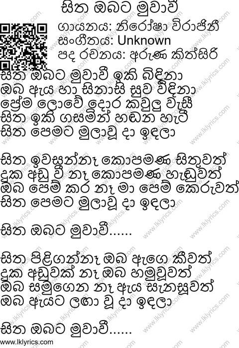 Sitha Obata Muwa We Lyrics